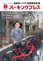 自転車・バイク・自動車駐車場　パーキングプレス Vol.687 表紙