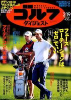 週刊ゴルフダイジェスト 2019年2月19日号 表紙