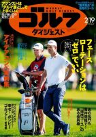 週刊ゴルフダイジェスト 2019年2月19日号 (発売日2019年02月05日) 表紙