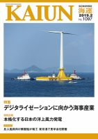 KAIUN（海運） 1097 表紙