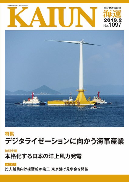 KAIUN（海運） 1097 (発売日2019年02月01日) 表紙