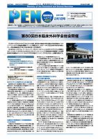 月刊栄養ニューズPEN 2月1日 表紙