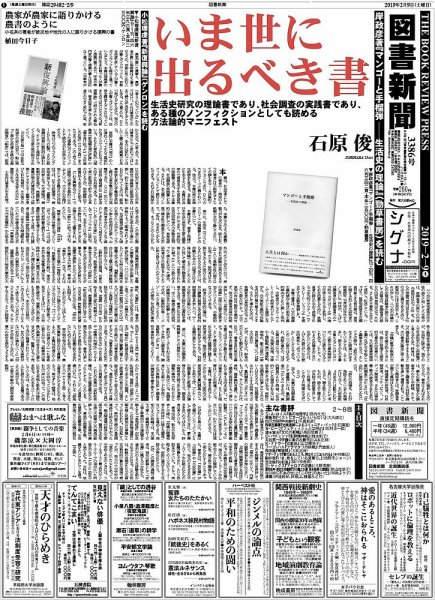 図書新聞 3386号 (発売日2019年02月04日) 表紙