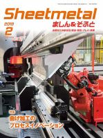Sheetmetal ましん＆そふと 2月号 表紙