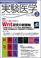 実験医学 Vol.26No.3 表紙
