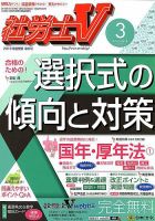 社労士V 2019年3月号 表紙