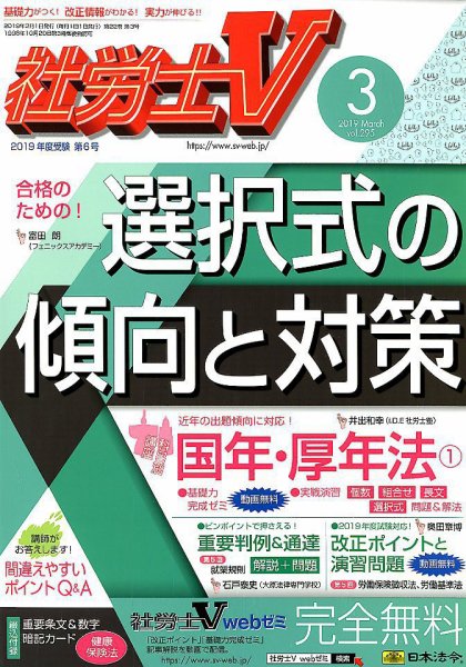 社労士V 2019年3月号 (発売日2019年02月01日) 表紙