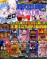 パチスロ必勝本 DX (デラックス) 2019年3月号 (発売日2019年02月07日) 表紙