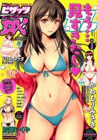 アクションピザッツDX (ディーエックス) 2019年3月号 (発売日2019年02月07日) 表紙