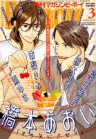 MAGAZINE BE×BOY (マガジンビーボーイ) 2019年3月号 表紙