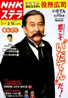 NHKステラ 関西版 2019年2/15号 (発売日2019年02月06日) 表紙
