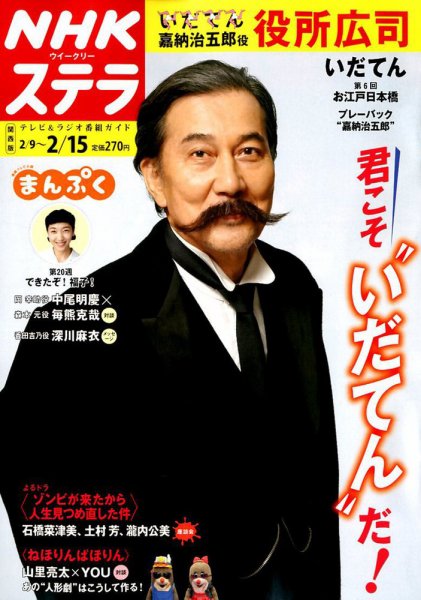 NHKステラ 関西版 2019年2/15号 (発売日2019年02月06日) 表紙