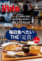 月刊みと 2019年2月号 表紙
