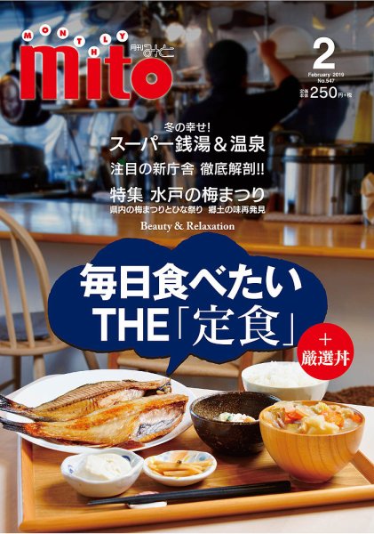 月刊みと 2019年2月号 (発売日2019年02月01日) 表紙