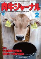 肉牛ジャーナル 2019年２月号 表紙