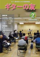 ギターの友 2月号 表紙
