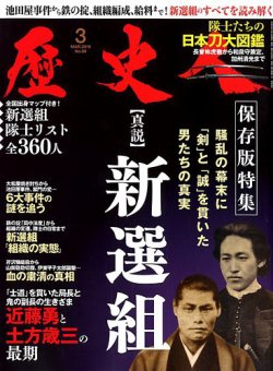 歴史人 2019年3月号 (発売日2019年02月06日) 表紙