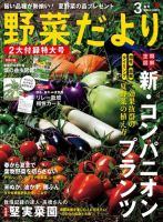 野菜だよりのバックナンバー (2ページ目 30件表示) | 雑誌/電子