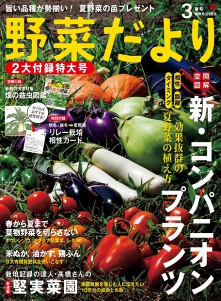 野菜だより 2019年3月号 (発売日2019年02月01日) 表紙