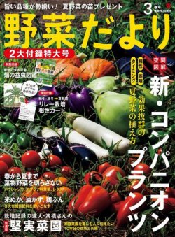 野菜だより 19年3月号 発売日19年02月01日 雑誌 電子書籍 定期購読の予約はfujisan