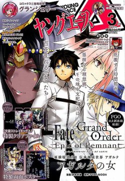 ヤングエース 2019年3月号 (発売日2019年02月04日) 表紙