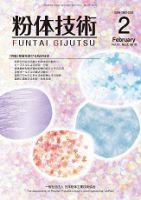 粉体技術 2019年2月号 表紙