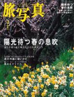 旅写真 2008年2月号 (発売日2008年01月20日) 表紙
