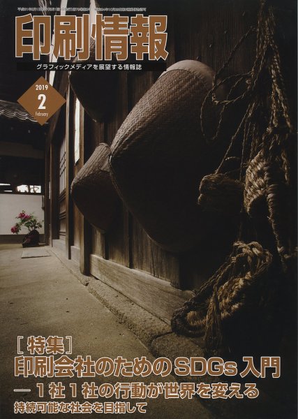 印刷情報 2019年2月号 (発売日2019年02月01日) 表紙