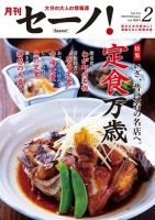 月刊セーノ！ 2019年2月号 表紙