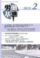 労働基準 ２月号 (発売日2019年02月05日) 表紙