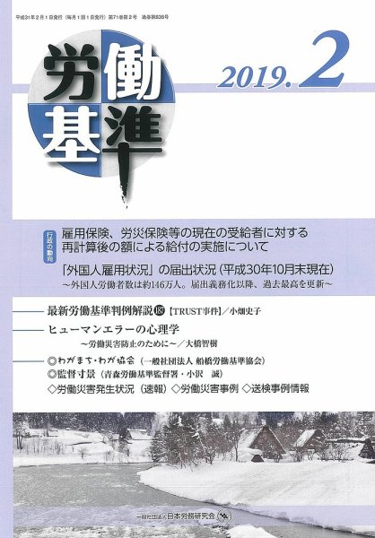 労働基準 ２月号 (発売日2019年02月05日) 表紙