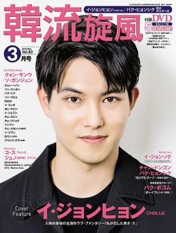 韓流plus 2019年3月号 (発売日2019年02月05日) 表紙