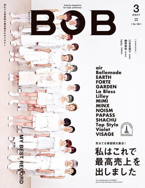 BOB（ボブ） 2019年3月号 (発売日2019年02月01日) 表紙