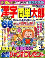 漢字簡単太郎 2019年3月号 表紙