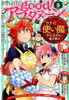 good！アフタヌーン 2019年3月号 表紙
