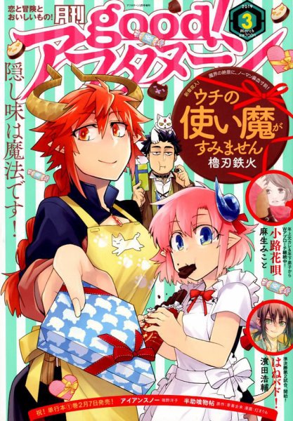 good！アフタヌーン 2019年3月号 (発売日2019年02月07日) 表紙