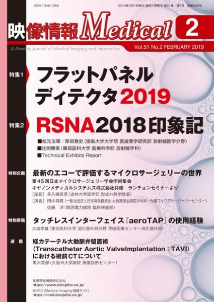 映像情報メディカル 通巻932号 (発売日2019年02月01日) 表紙