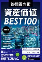 SUUMO新築マンション首都圏版 19/02/05号 表紙