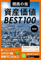 SUUMO新築マンション関西版 19/02/05号 表紙