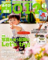 あそびと環境0・1・2歳 2019年3月号 表紙