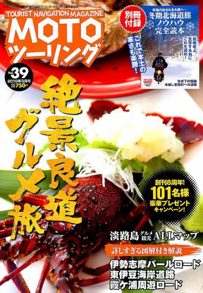 モト ツーリング 2019年3月号 (発売日2019年02月01日) 表紙