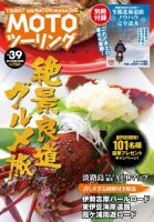 モト ツーリング 2019年3月号 表紙