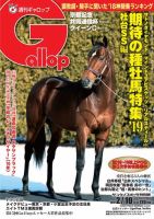 週刊Gallop（ギャロップ） 2月10日号 (発売日2019年02月05日) | 雑誌/電子書籍/定期購読の予約はFujisan