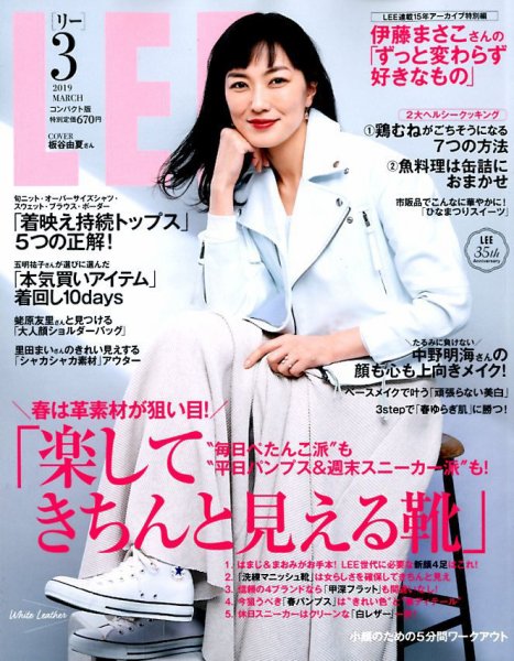 LEE（リー） コンパクト版 2019年3月号 (発売日2019年02月07日) 表紙