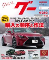 Goo [Special版] 2019年2月号 (発売日2019年02月04日) 表紙