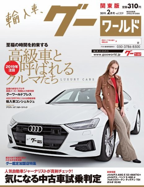 GooWORLD [Special版] 2019年2月号 (発売日2019年02月04日) 表紙