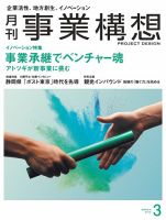 月刊 事業構想のバックナンバー 2ページ目 15件表示 雑誌 定期購読の予約はfujisan