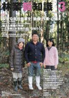 林業新知識 3月号 表紙