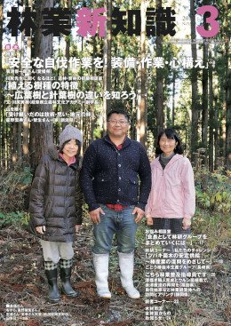 林業新知識 3月号 (発売日2019年02月05日) 表紙