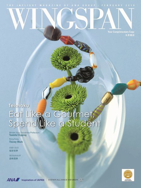 WINGSPAN 国際線版 2019年2月号 (発売日2019年02月01日) 表紙